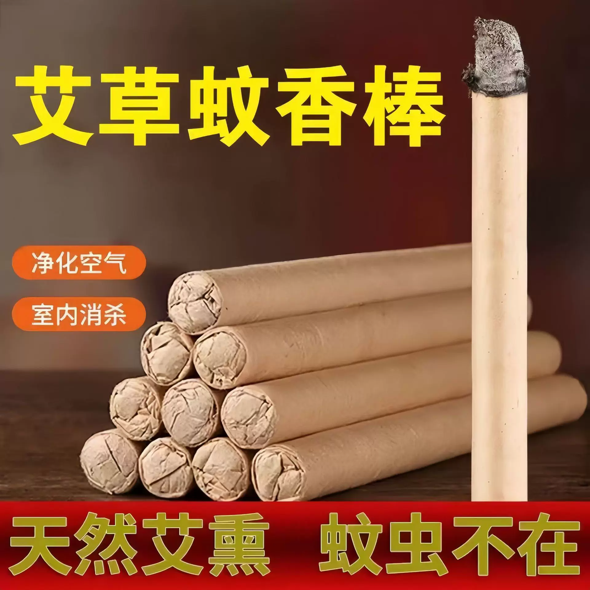 艾草蚊香棒驱蚊艾条户外艾叶蚊香棒家用消毒杀菌防蚊虫香薰艾草条