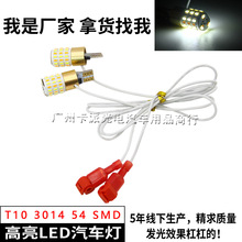 摩托车高亮T10示宽灯双色转向灯T15 3014 54smd W5W 尾灯泡行车灯