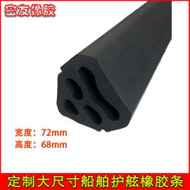 船舶护舷橡胶条码头船舱防撞条船泊靠岸笑脸型护舷大尺寸密实胶条
