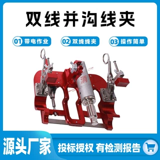 双头并沟线夹拆装组合套装绝缘操作杆双线并沟线夹带电作业双线夹