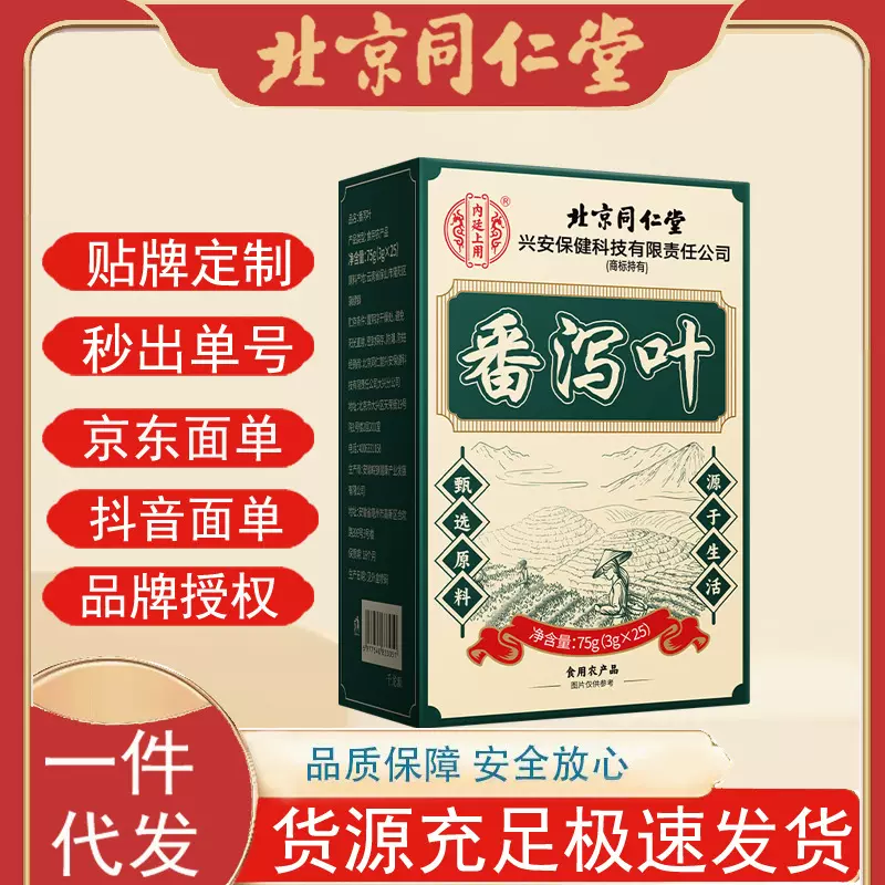 北京同仁堂内廷上用番泻叶天然原料独立茶包便茶通秘茶代发批发