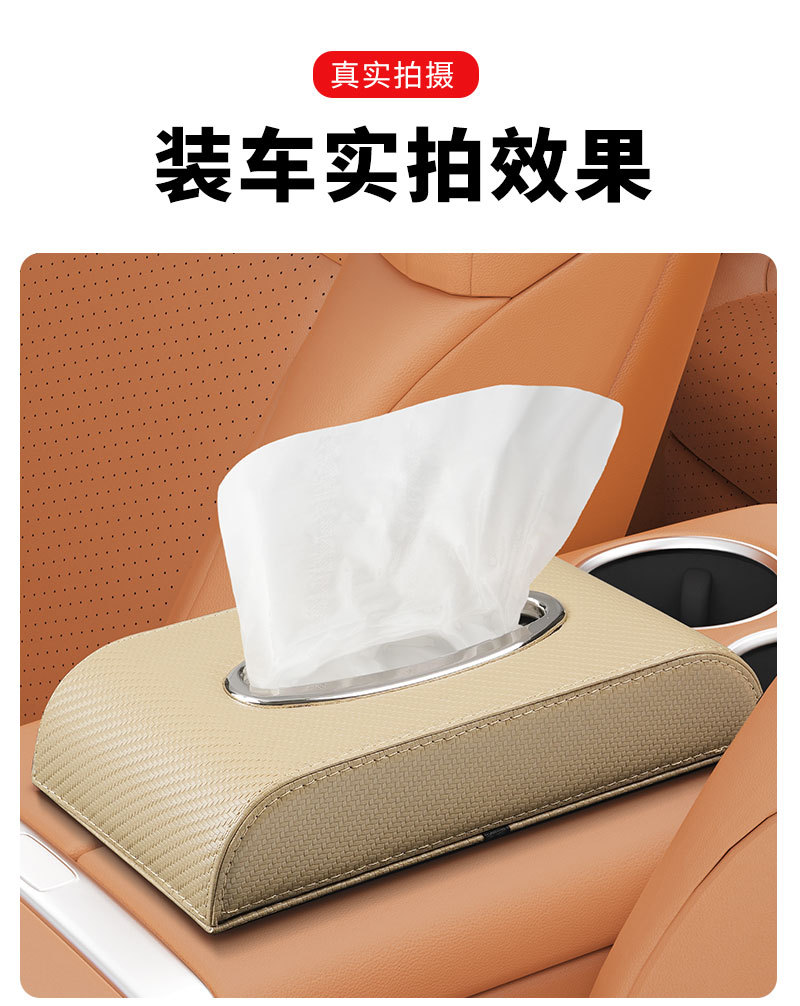 Car-mounted tissue box, high-end car armrest box tissue dispenser, car dining tissue box, carbon fiber pattern car interior accessory