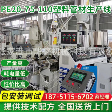 PE20-75-110塑料管材生产线 PE三层管生产设备聚乙烯复合管挤出机