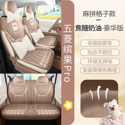 Linen Fabric All-Season Universal Full-Coverage – Modelə uyğun (Original) oturacaq örtükləri - caramel-cream-deluxe-edition-wuling-bingo-pro