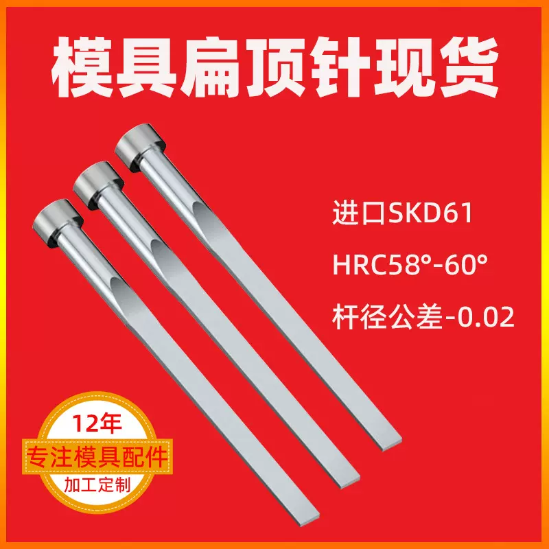 扁顶针扁针塑料模具扁顶针标准件全硬扁顶杆扁梢四方顶针扁顶杆