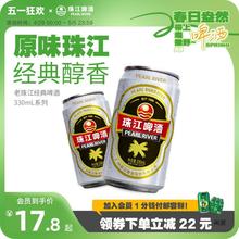 珠江啤酒12度经典老珠江330ml整箱批发价易拉罐听装黄啤酒