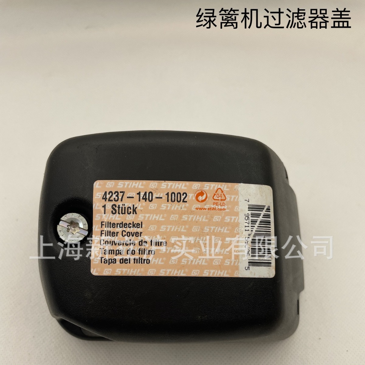 适配STIHL斯蒂尔HS82T绿篱机HS87R修剪机空滤盖4237 140 1002