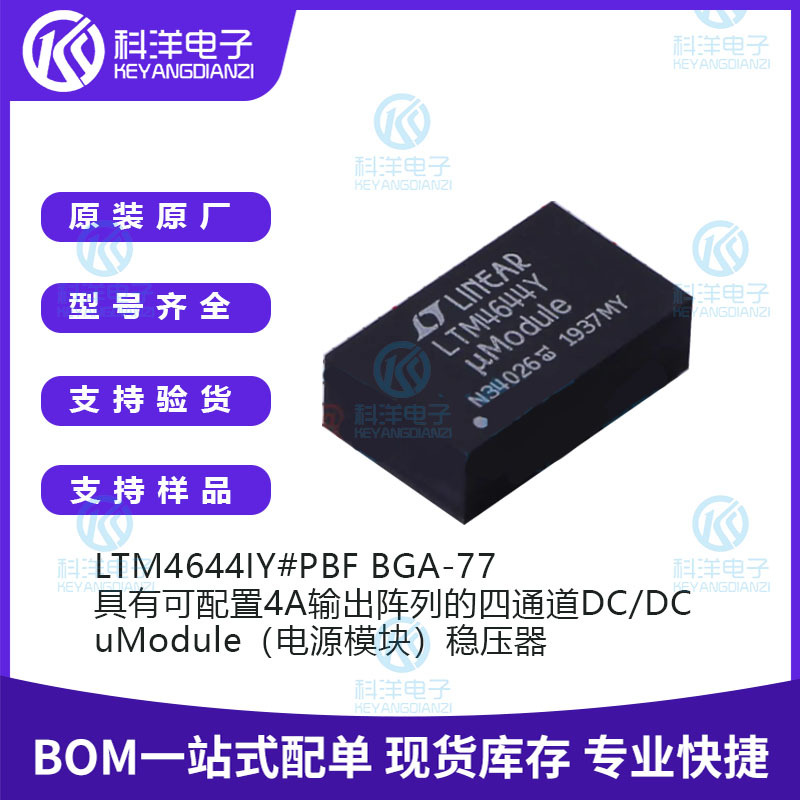全新原装LTM4644IY#PBF BGA-77 4A输出阵列的四通道DC/DC电源模块
