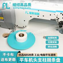 PL新款平车机头柱捆条盘高度可调捆条布料托盘缝纫机配件
