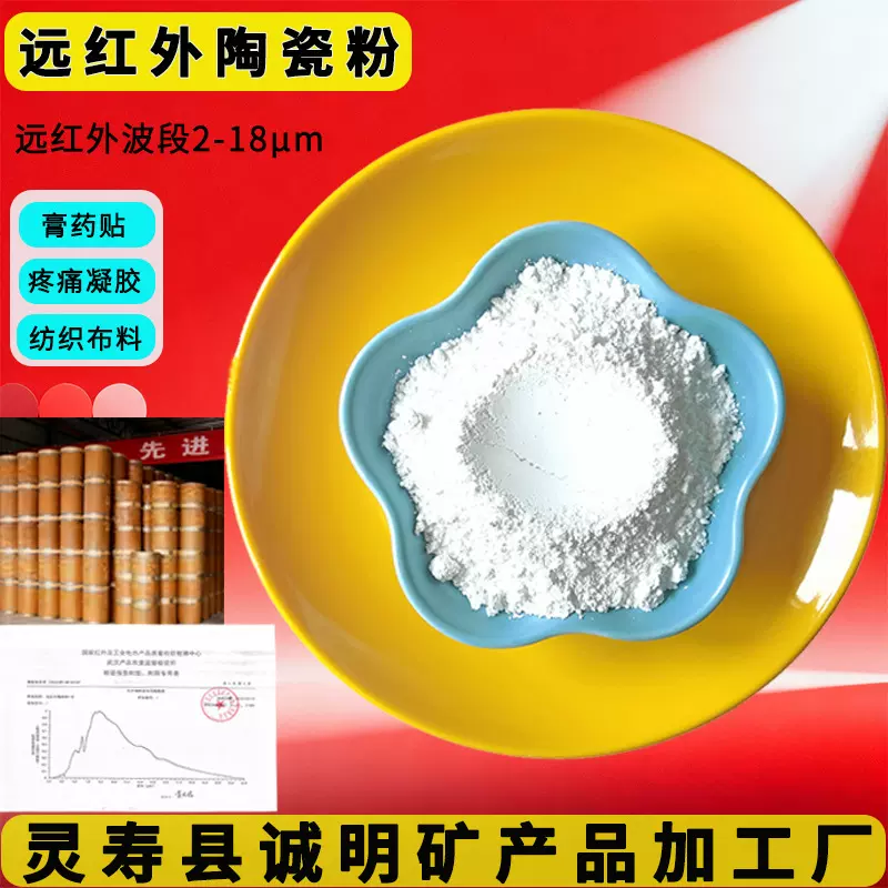 远红外陶瓷粉 纺织涂料用发热粉 疼痛凝胶膏药添加陶瓷粉