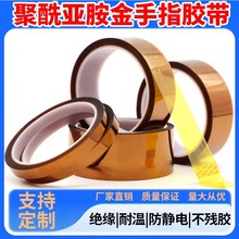 Pi硅胶茶色金手指耐高温胶不残胶不打卷聚酰亚胺绝缘胶带厂家批发