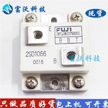 整流桥器2SD1066 IGBT功率模块可控硅原装进口库存现货 请询价