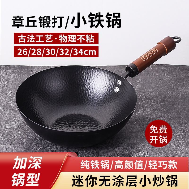章丘小鐵鍋家用小號鐵鍋炒菜鍋無塗層平底一人用小炒鍋26cm28cm
