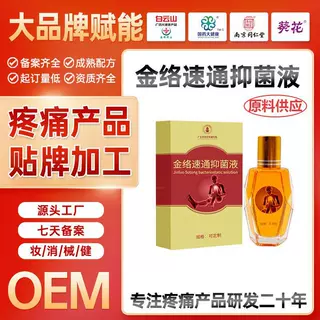 OEM定制加工全络速通抑菌液掌灸精油发热疼痛液微商直销品牌定做