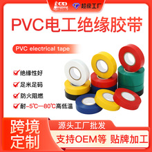 PVC电工绝缘胶带绿色防水防潮绝缘PVC电工胶布源头工厂跨境定制