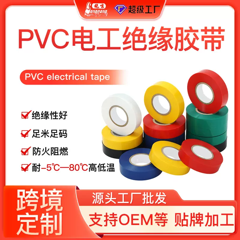 PVC电工绝缘胶带绿色防水防潮绝缘PVC电工胶布源头工厂跨境定制