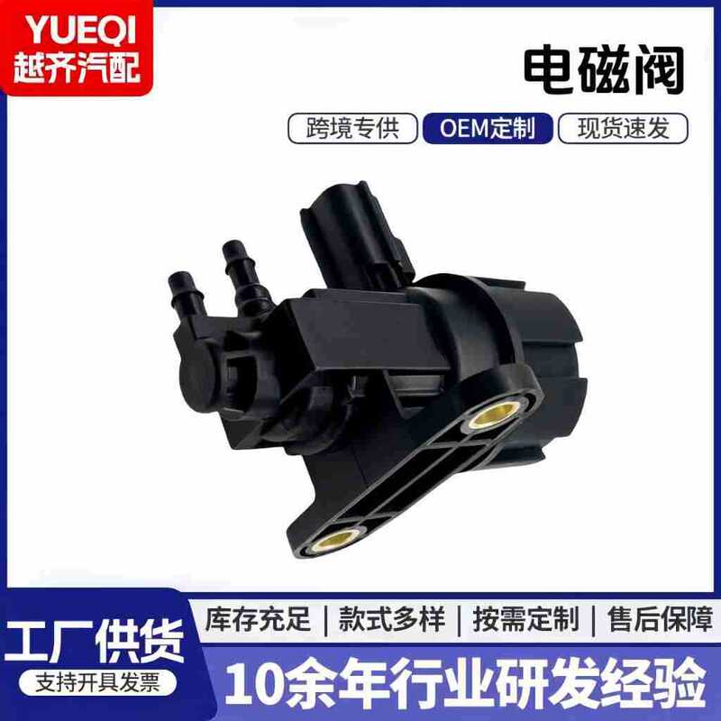 Automotive Parts Carbon Canister Solenoid Valve F63E9J459-Aaf57Z-9J459-Cf63Z-9J459-Aa Accessories