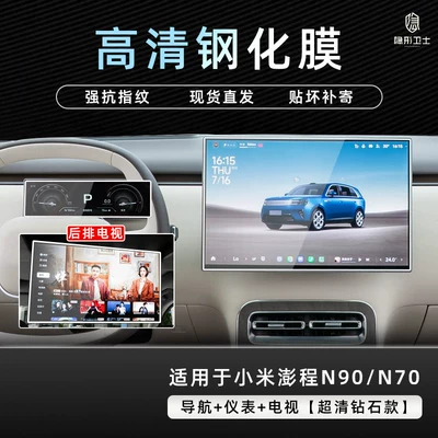 display screen protection tempered car – Car interior film - pengcheng-n90n70navigationinstrumentrear-seat-tv9k-ultra-clear-explosion-proof-tempered-glass-film