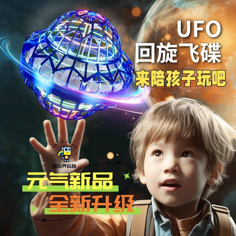 Cross-Border New Special Robot Toy Flying Spinning Suspension Induction Outdoor Educational Ufo Intelligent Parent-Child Patented