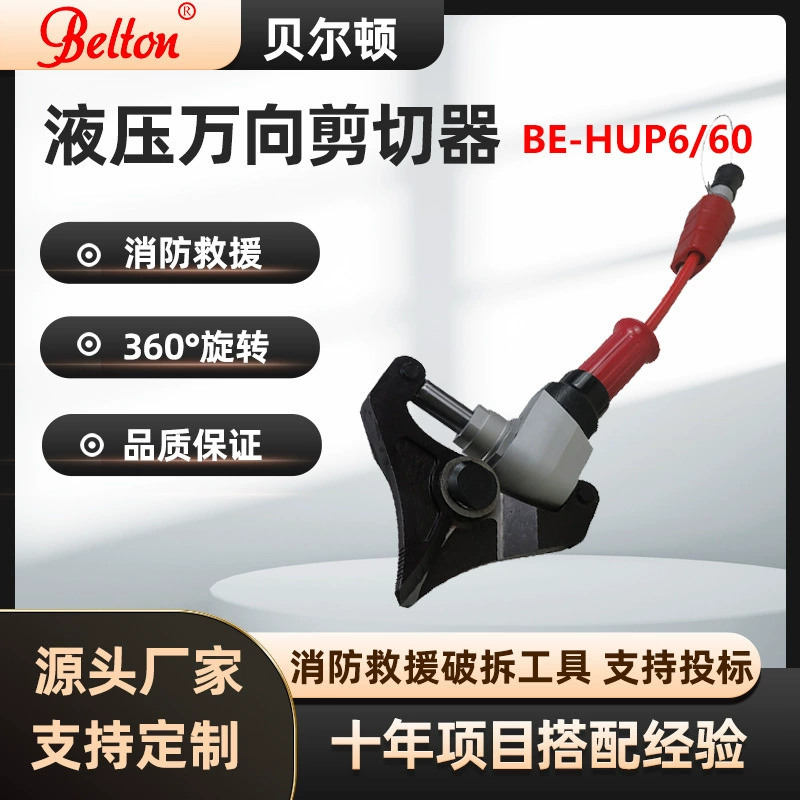 Гидравлические универсальные ножницы Belton для пожарно-спасательных работ и демонтажа, универсальные плоскогубцы с вращением на 270 градусов
