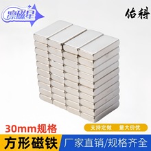 长方形磁铁棒钕铁硼磁铁F30强磁磁钢吸铁石强力磁吸稀土薄铁片