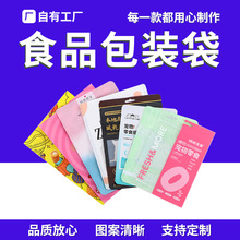 食品包装袋定制茶叶面膜开窗平口袋塑料拉链袋饰品盲盒空袋定做