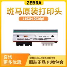 ZEBRA斑马110Xi4标签条码打印机 P1004230打印头热敏头 20