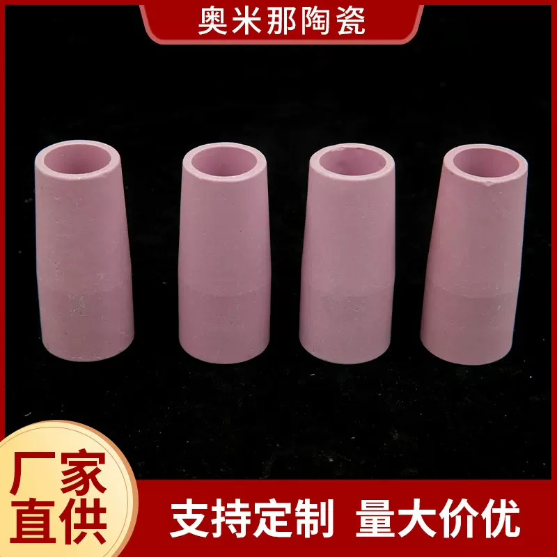 加工定制 陶瓷焊枪保护嘴焊枪氩弧焊配件工业电子绝缘氧化铝陶瓷