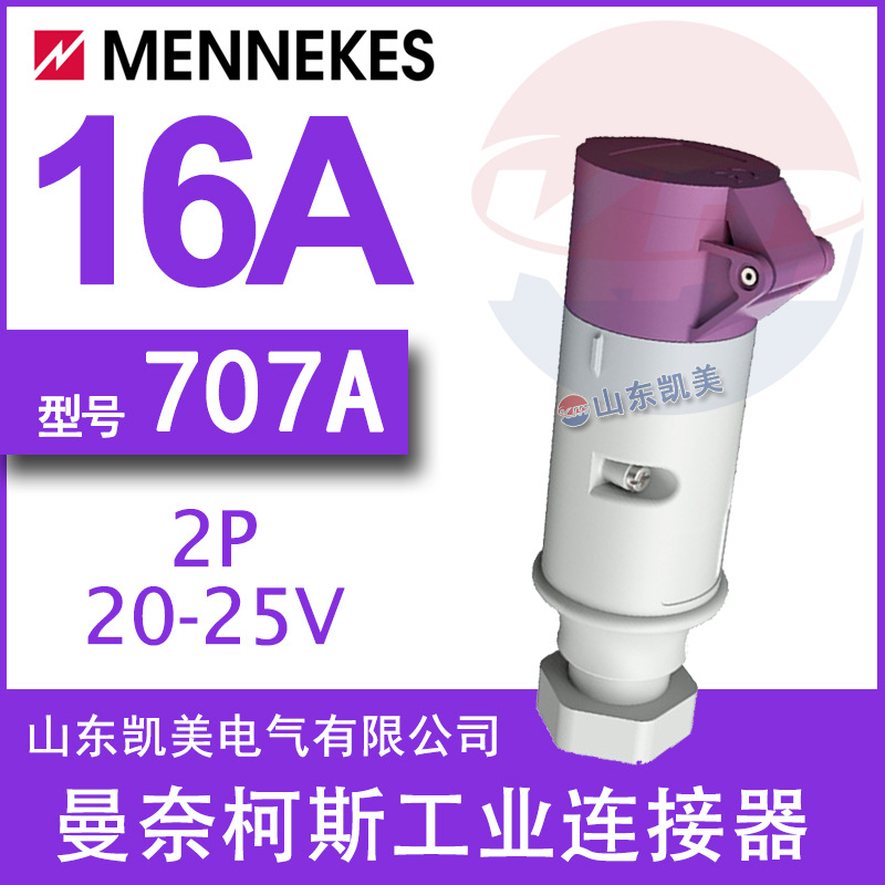 德曼奈柯斯MENNEKES超低压工业连接器TYP707A 20-25V 2P 16A IP44