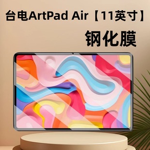 �m��̨�ArtPad Air䓻�Ĥ11��������TLA002ƽ����X��Ļ���oĤ