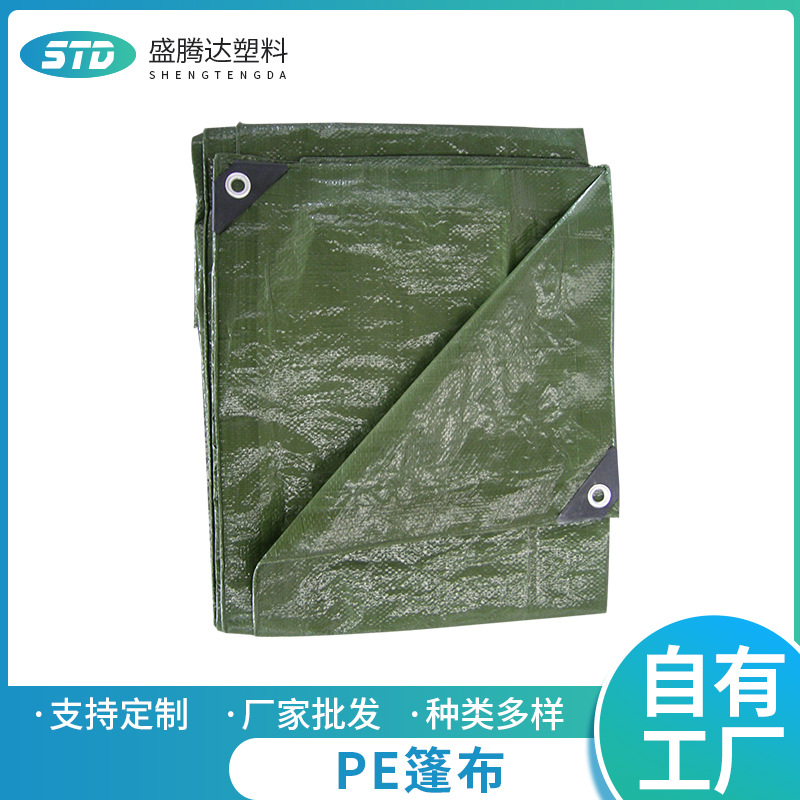 加厚pe篷布户外防水布 加厚塑料篷布PE棚布 货车防雨篷布