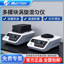 迈科MCCKTECH智能恒温振荡仪实验室小型迷你数显恒温混匀仪振荡器