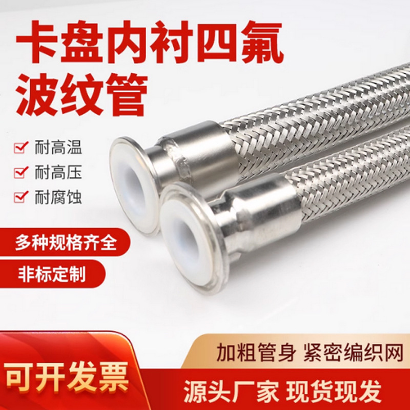 不锈钢金属波纹管酒用快装接头防爆编织耐压钢丝软管食品卫生标准