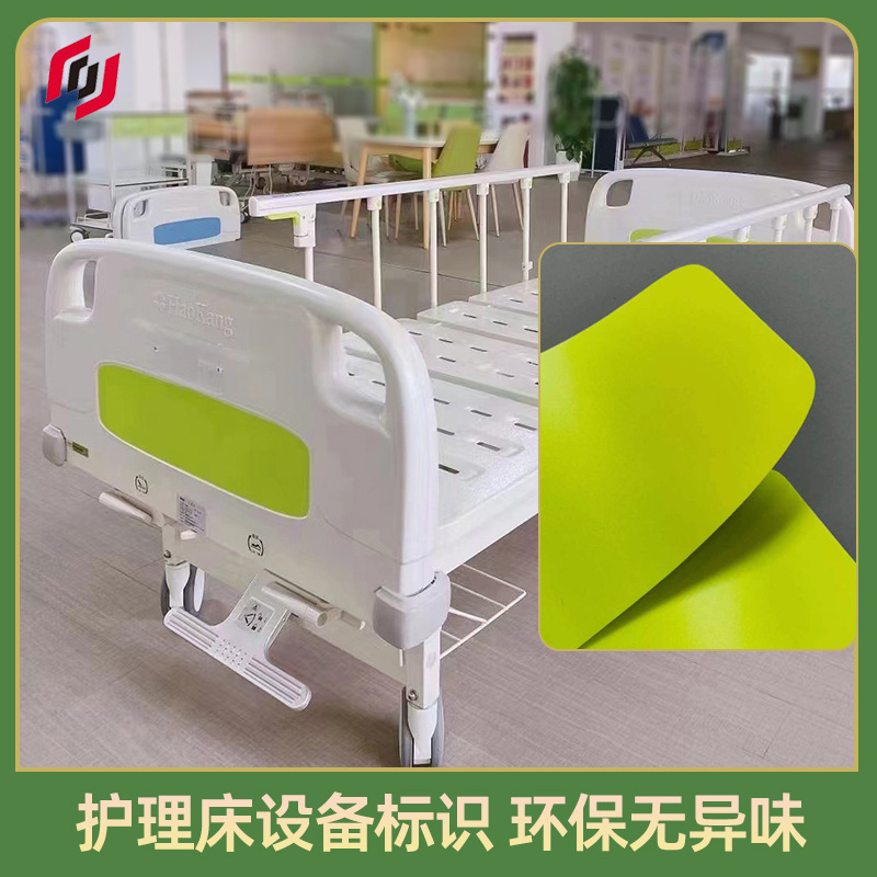 飞越 护理床标签贴纸 设备标识不干胶 环保印刷PVC超大尺寸