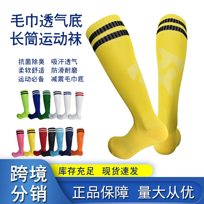 Cross-Border Professional Football Socks, Long Tube Men's Thick Towel-Soled Sweat-Absorbent Non-Slip Over-The-Knee Socks, Children's Sports Football Socks