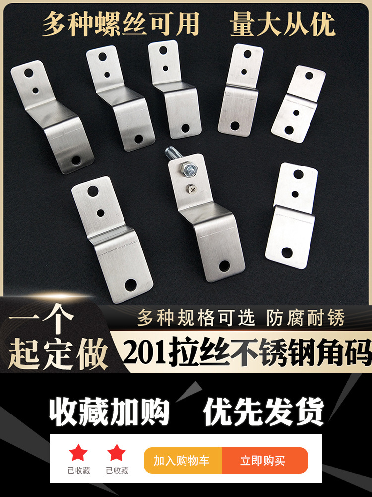 不锈钢Z字型角码固定卡扣支架90度直角橱柜连接件带孔配件加厚
