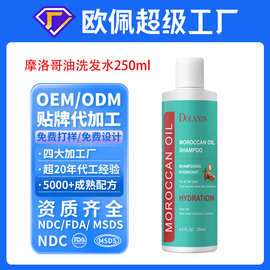 贴牌定制跨境摩洛哥洗发水坚果油清洁洗发乳柔顺洗发露oem代加工
