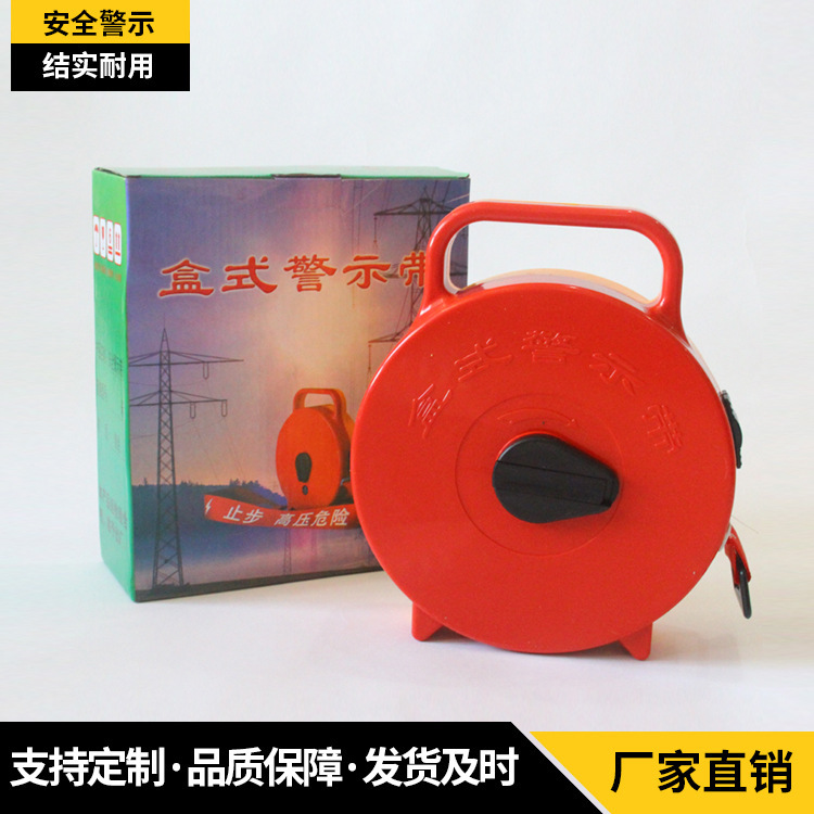 加厚手提电力交通安全警示带 施工警戒带 盒式警戒线 50米隔离带