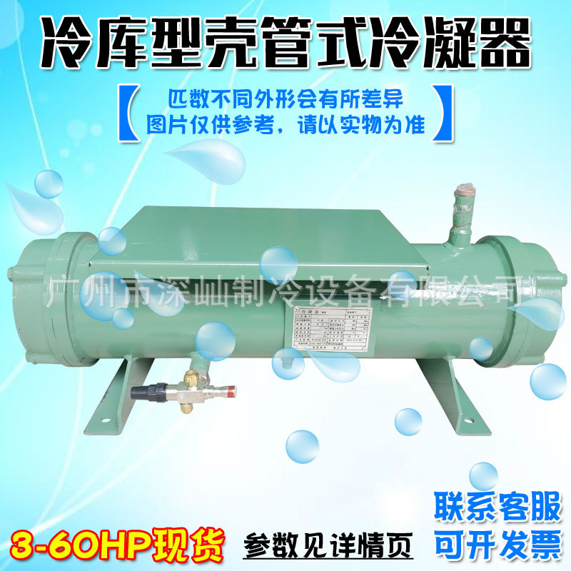 壳管式水冷冷凝器 制冷机组卧式冷库用换热器 3匹~40匹