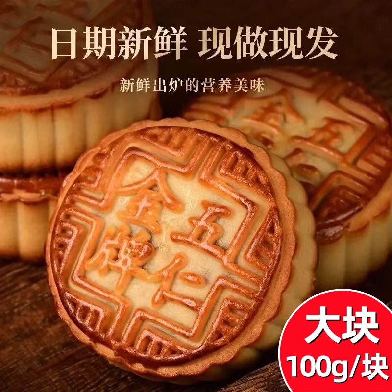 五仁月饼广式老式中秋节糕点零食伍仁礼盒装多口味大月饼新日期|undefined