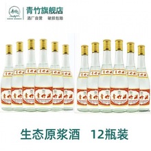 【12瓶装】青竹原浆生态酒X五粮配方整箱纯粮食酒42度475mlx12瓶
