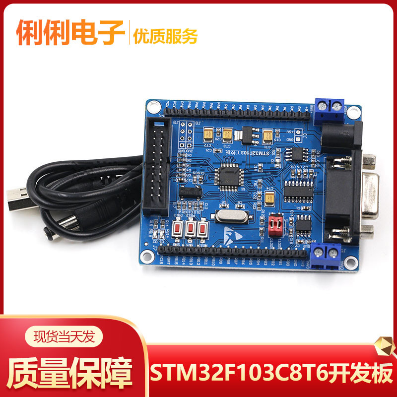 STM32 开发板 ARM工控板 核心板 STM32F103C8T6 带 RS485 CAN 485