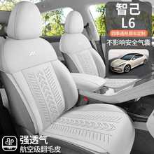 智己L6汽车坐垫四季通用专马鞍翻毛皮透气内饰改装超薄半包座椅套