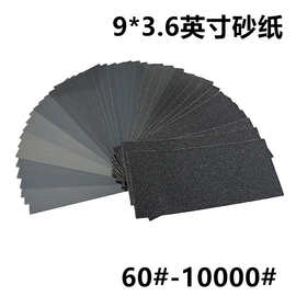 跨境爆款9*3.6英寸60#-7000#砂纸套装防水 速卖通 亚马逊Wish货源