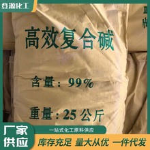 复合碱 熟石灰消石灰氢氧化钙污水处理剂脱硫剂复合碱净水絮凝剂