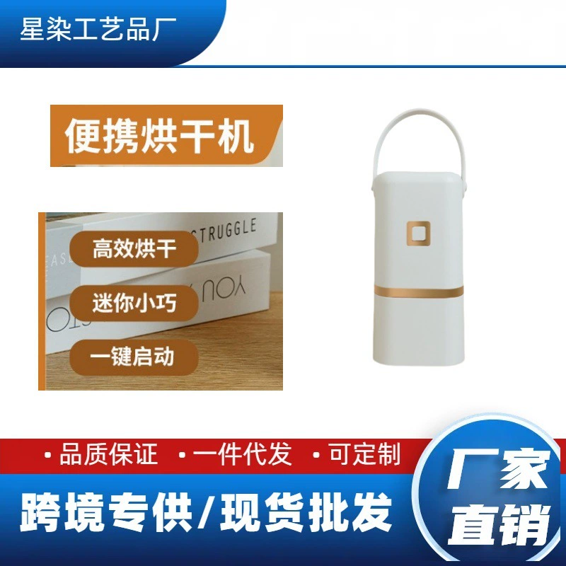 Трансграничный Amazon Портативный мини-сушилка для домашнего использования небольшой сухой одежды артефакт путешествия общежитие складной новый