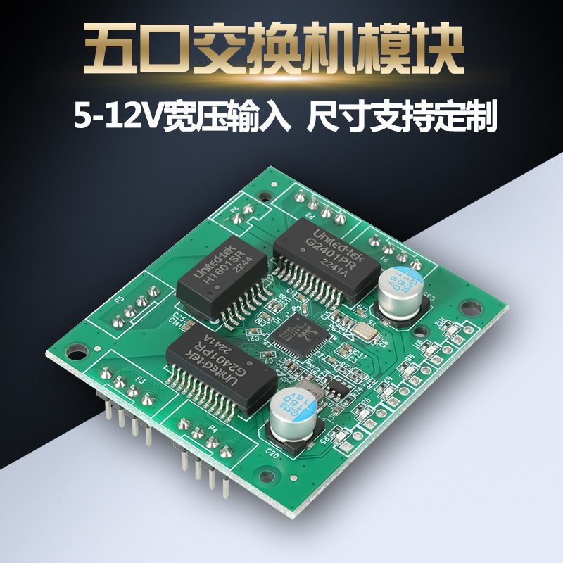 定 制批发5口百兆排针微型交换机模块迷你小5V12V内置分线器主板