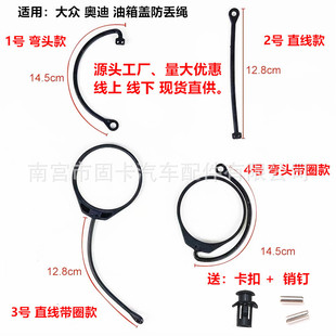 Suitable for Volkswagen Audi A6Q7 Fuel Tank Cap Anti-Lost Rope Baolai Sagitar Refueling Lock Cap Connection Rope 180201556