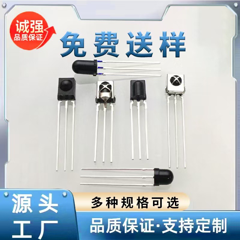 持续低电平德国芯片高速红外线遥控接收头CHQ0038L-9感应接收头