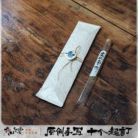 纸袋线香袋礼品袋茶样袋外包装毛笔折扇精致手工纸高端手写丁制